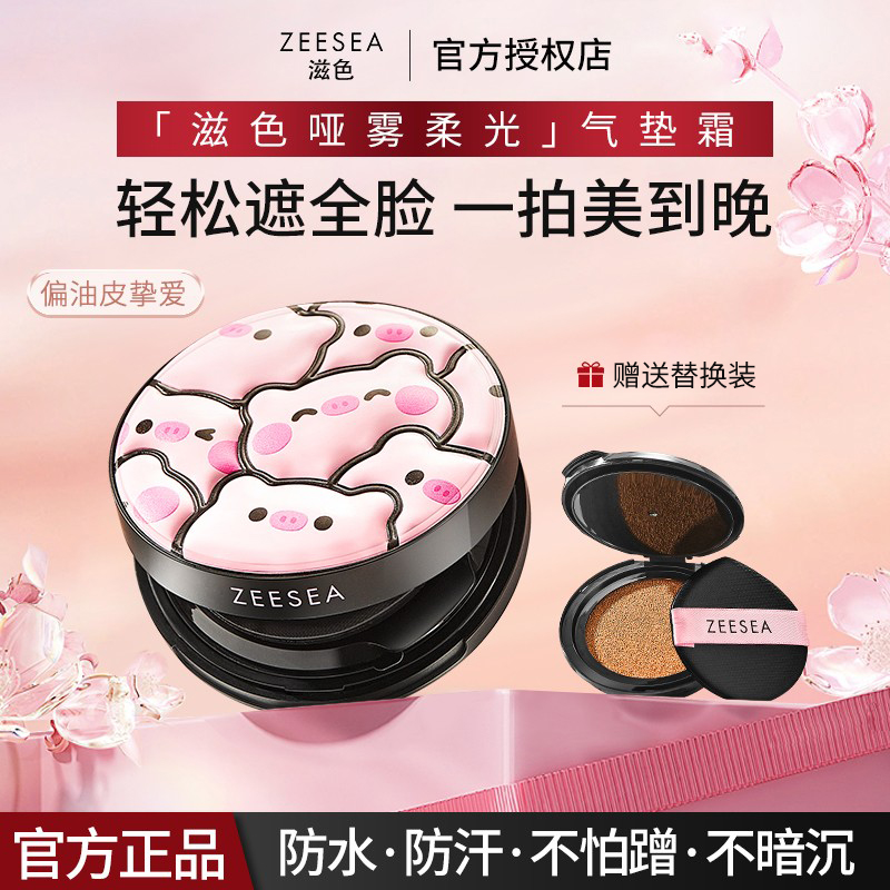哑雾柔光猪猪气垫BB霜