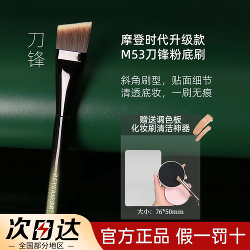 逆龄M53刀锋粉底刷一字平头形