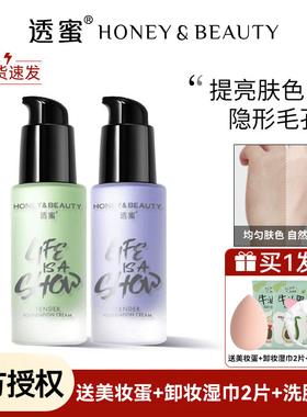 透蜜隔离霜妆前乳隐形毛孔素颜打底霜保湿不卡粉提亮肤色紫色女