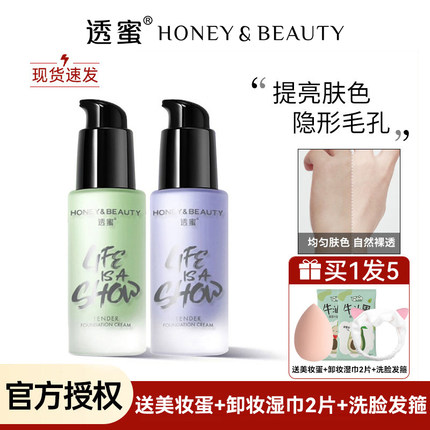透蜜隔离霜妆前乳隐形毛孔素颜打底霜保湿不卡粉提亮肤色紫色女