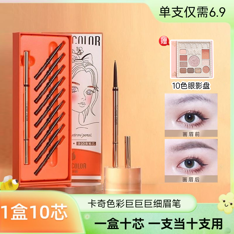 【假一罚十】卡其卡奇色彩眉笔