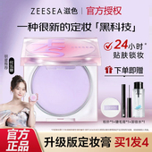 ZEESEA滋色定妆膏正品 粉持久控油无粉定妆饼补妆防水柔焦散粉姿色