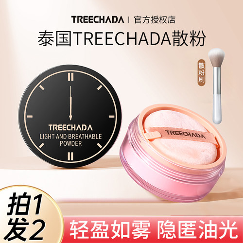 泰国treechada散粉24小时控油
