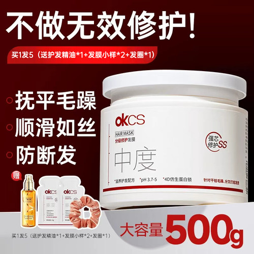 OKCS分级修护发膜柔顺抗毛躁