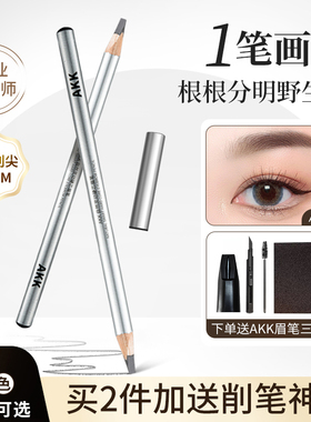 AKK砍刀眉笔专业纹绣师野生眉笔自然防汗不晕染不结块持久不脱色