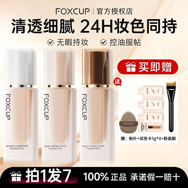 【官方授权】FOXCUP磁力贴粉底液图片
