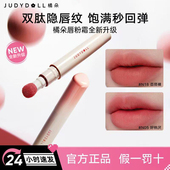 Judydoll橘朵口红唇粉霜裸色系唇泥不易掉色不沾杯唇釉女官方正品