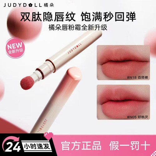 【假一罚十】橘朵口红唇粉霜