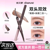 桃又野双头染眉膏眉笔二合一防水不晕染自然持久浅色粉棕色眉毛女