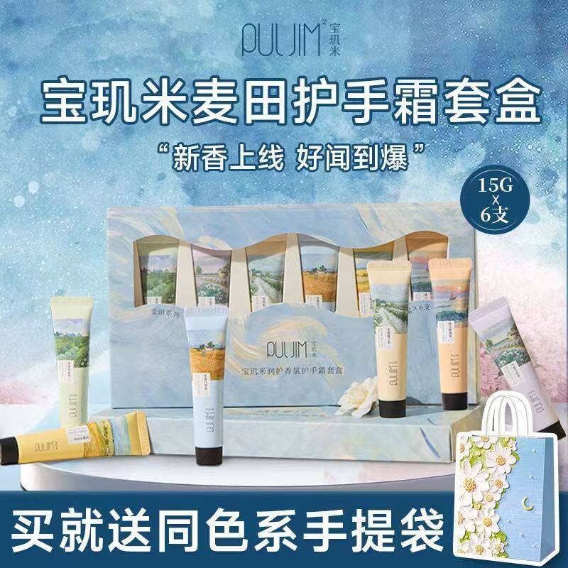 宝玑米麦田香氛护手霜礼盒女润护滋润保湿补水淡纹苹果送伴手礼品,美容护肤/美体/精油,护手霜,淘宝优惠券,粉丝福利购,淘宝优惠卷