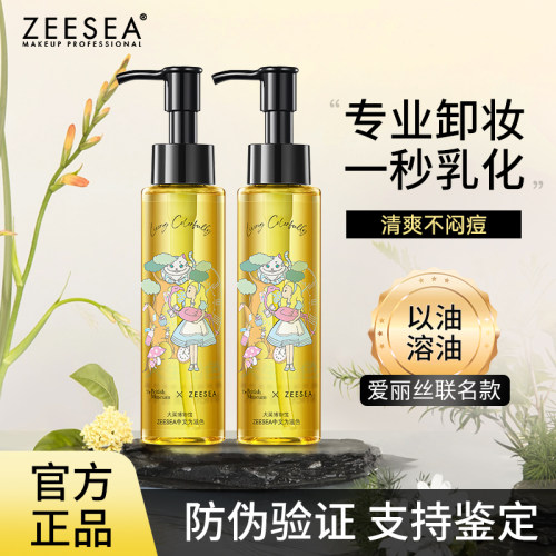ZEESEA滋色卸妆油品牌正品