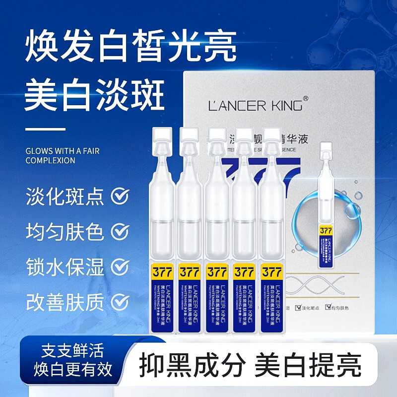 中科院医研|美白淡斑精华