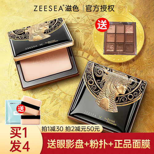 【买1送3】zeesea滋色控油粉饼