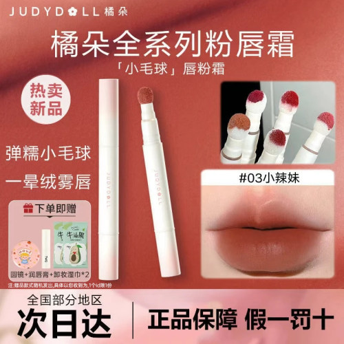 【官方正品】橘朵口红唇粉霜