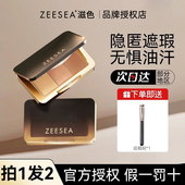 ZEESEA滋色三色遮瑕膏盘遮盖脸部斑点痘印痘肌雀斑遮瑕膏女正品