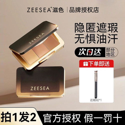 滋色三色遮瑕盘遮盖脸部斑点痘肌