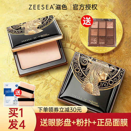 【买1送3】zeesea滋色控油粉饼