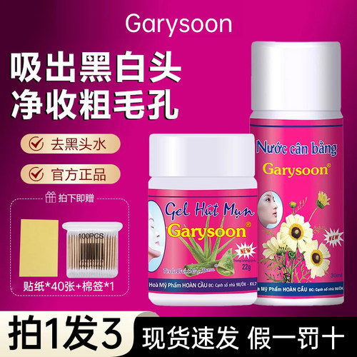 泰国正品Garysoon去黑头鼻贴