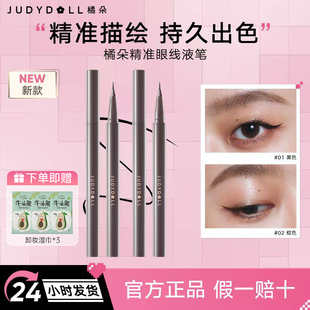 Judydoll橘朵精准眼线液笔美工笔极细速干防水防汗不晕染黑色新手