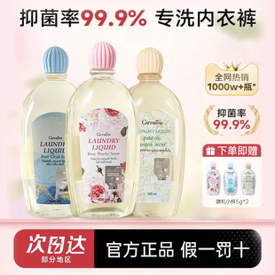 泰国芝芙莲内衣内裤洗衣液500ml专用女士清洗液杀菌祛菌去血渍