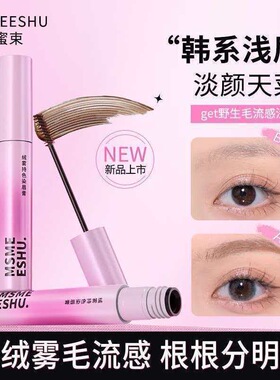 蜜束绒雾染眉膏防水耐汗不易晕