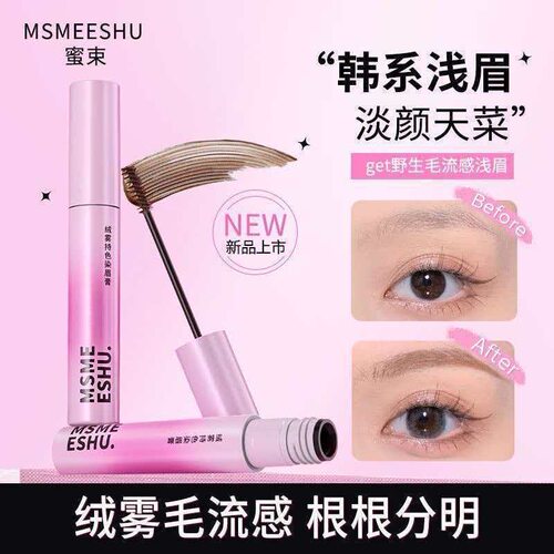 蜜束绒雾染眉膏防水耐汗不易晕