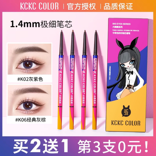 卡奇色彩好细芯双头眉笔