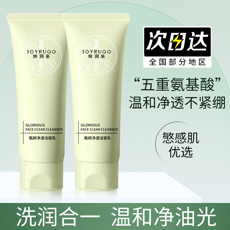 娇润泉洗面奶氨基酸控油清洁毛孔