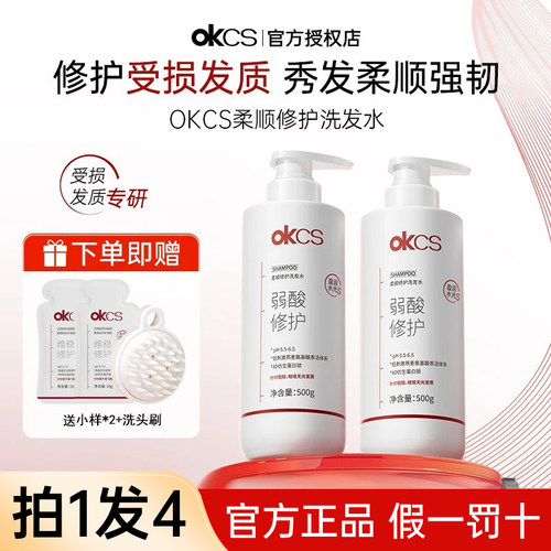 OKCS柔顺修护洗发水|控油蓬松