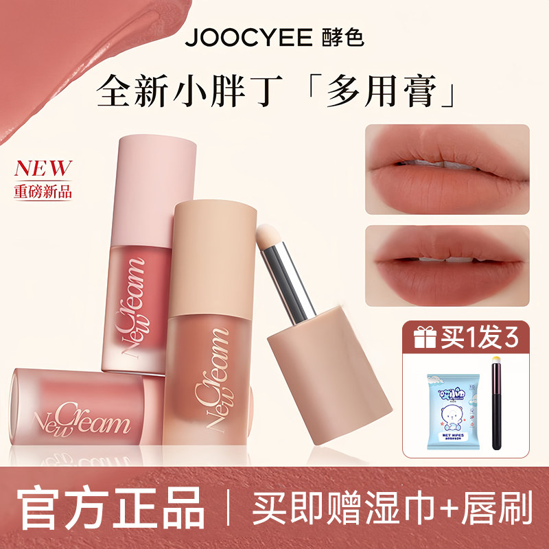 酵色多用霜绒雾唇釉腮红c06唇泥提升气色低饱和素颜修饰肤色学生