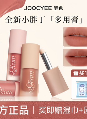 酵色多用霜绒雾唇釉腮红c06唇泥提升气色低饱和素颜修饰肤色学生