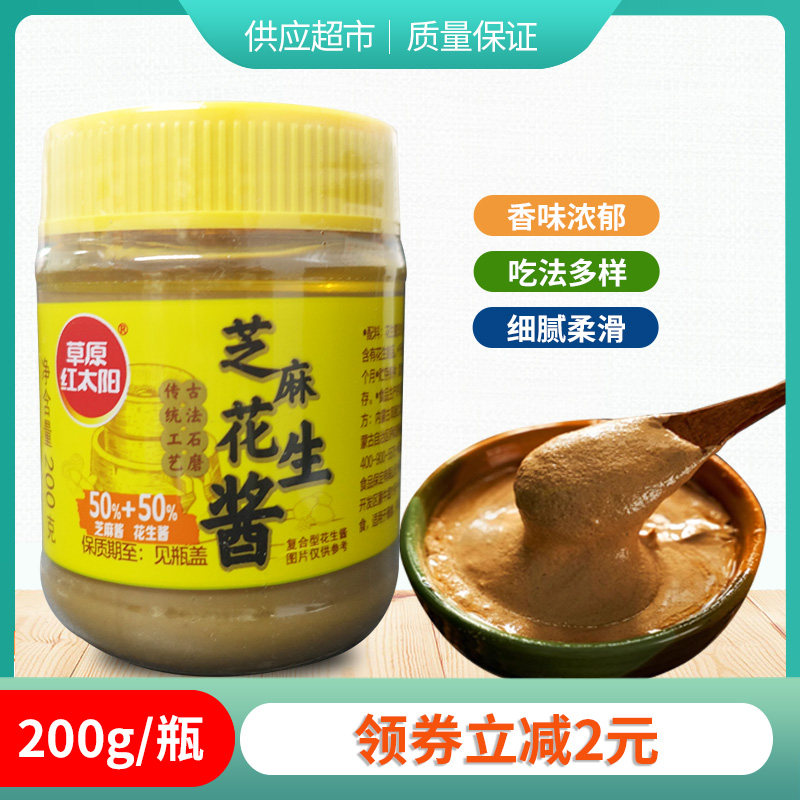 草原红太阳芝麻花生酱200g*2瓶