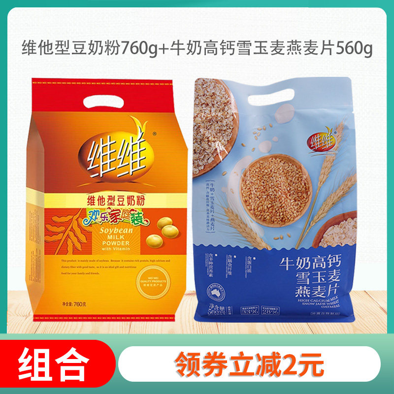 维维豆奶粉维他型营养早餐牛奶高钙燕麦片组合代餐粉豆浆粉豆奶粉