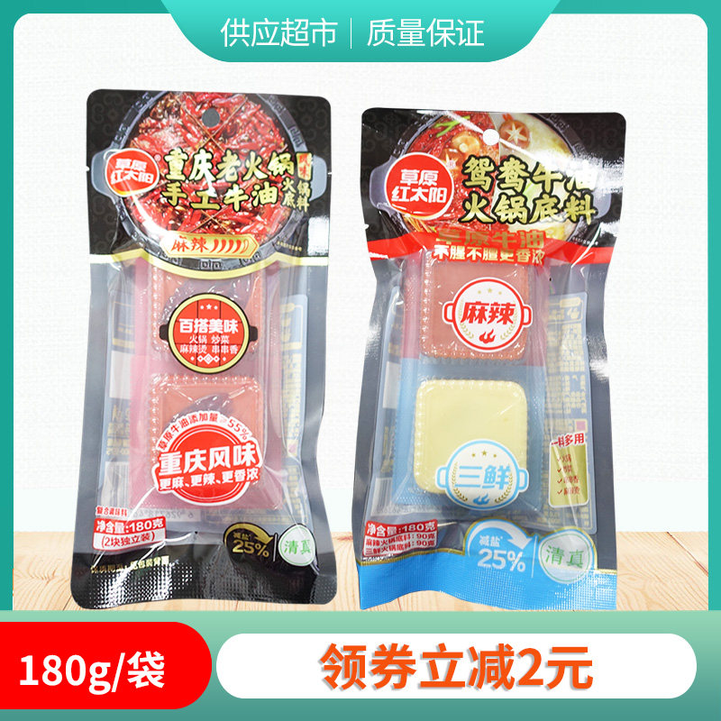 草原红太阳鸳鸯牛油火锅底料180g
