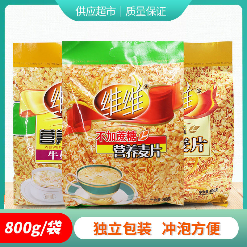维维不加蔗糖营养麦片800g营养早餐食品速溶牛奶加钙燕麦片即食