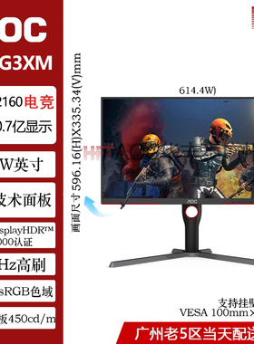 现货aoc u27g3xm电竞27寸IPS专用极速1ms GtG电脑160hz游戏显示器