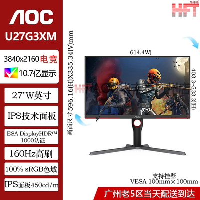 aoc450cd/m²160Hz27专用显示器