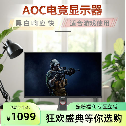 aoc300cd/m²180HZ27极速显示器