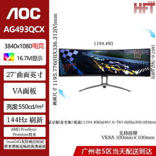agon显示器ag493qcx电竞49寸曲面VA面板专用游戏144hz游戏高刷
