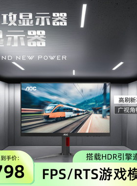 aoc 24g4电竞24寸IPS屏游戏180Hz专用升降旋转24g15n 25g3z显示器