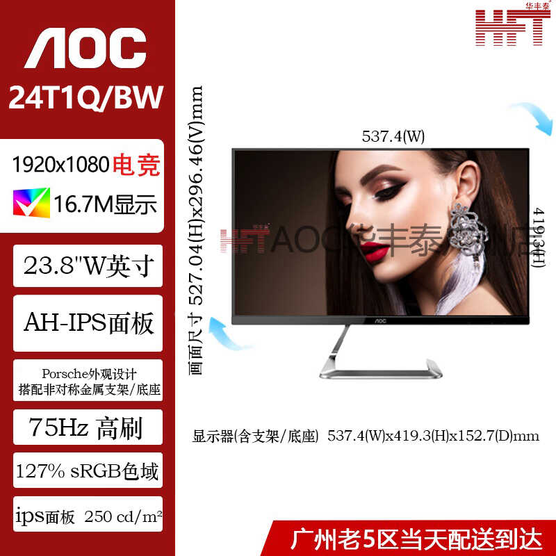 aoc250cd/m²75Hz23.8寸办公
