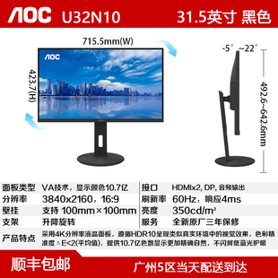 AOC U32N10 32寸4K高清向旋转升降设计级电脑办公大屏幕显示器
