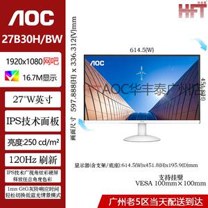 现货aoc 24b30h/bw 27b30h/bw办公27寸ips面板fhd显示器120hz原装