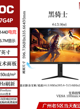 aoc q27g4p黑神话钟馗27寸qhd 200hz fast ips黑骑士电竞显示器