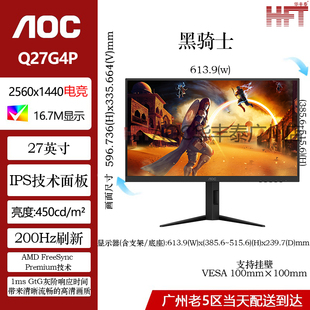 aoc q27g4p黑神话钟馗27寸qhd 200hz fast ips黑骑士电竞显示器