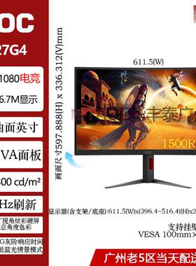 AOCC27G427寸曲面屏c27g4电竞2k液晶300hz游戏网吧高刷原装显示器