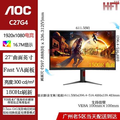 aoc180hz27英寸300cd/m²原装