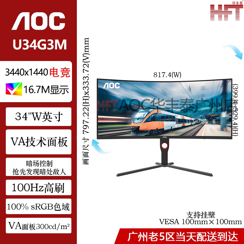 aoc300cd/m²100Hz34寸4K显示器