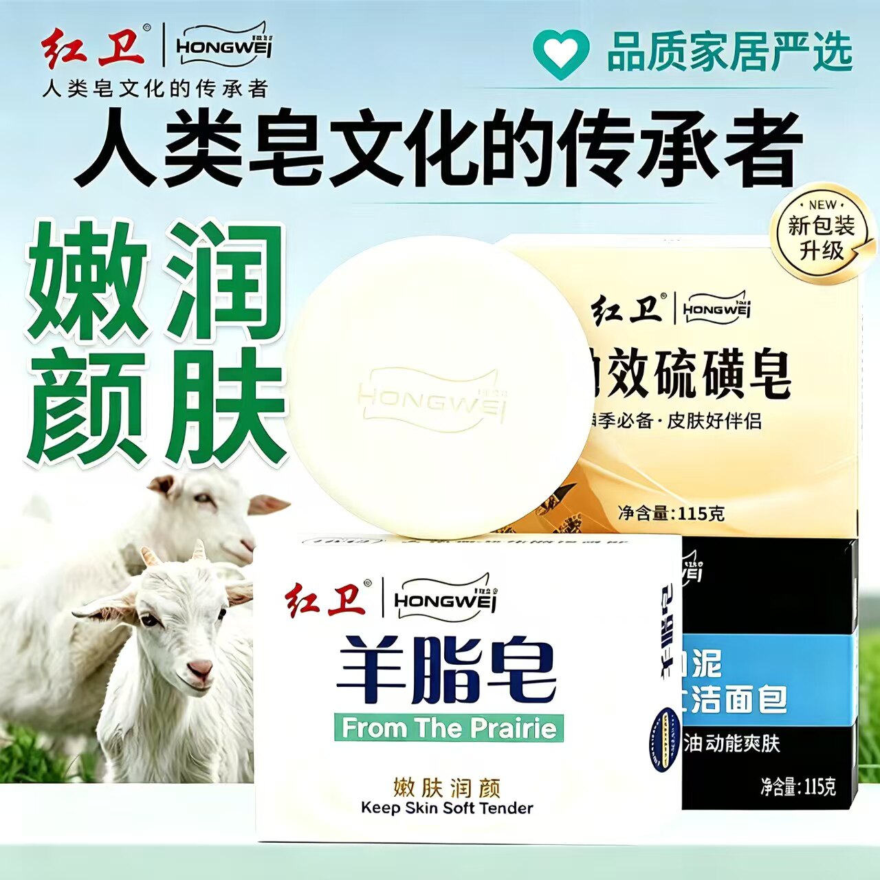 红卫羊脂皂洗脸洗澡洗手香皂家用