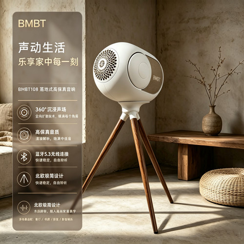 BMBT108db帝佤雷同款重蓝牙音响